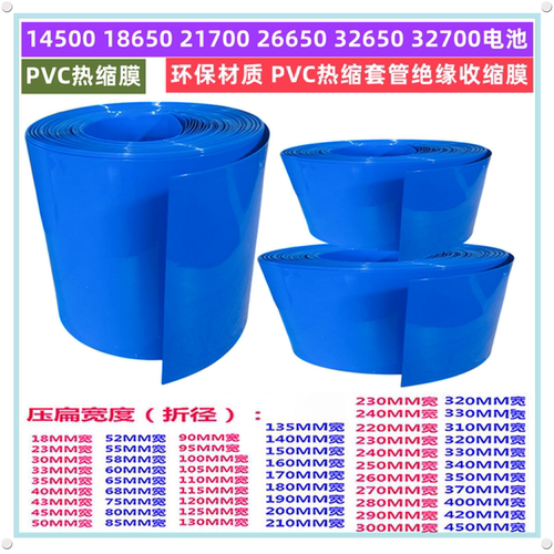 电池PVC热收缩套管膜封装绝缘皮