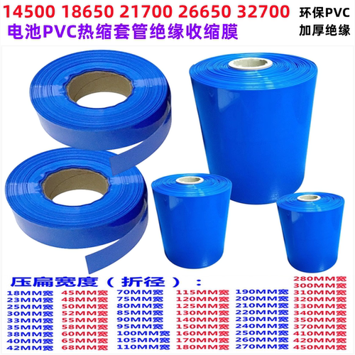 PVC热缩套管绝缘收缩膜环保外皮