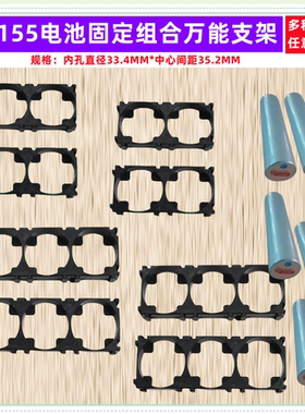 33150 33155电池2联3联支架固定底座卡扣拼接万能3*2*4*5*6*7*8