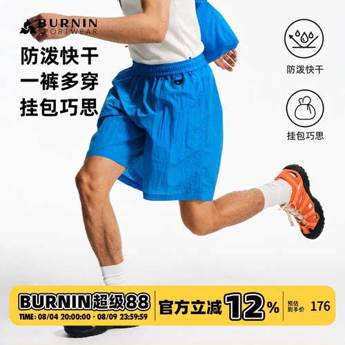 BURNIN*SPORTWEAR可拆卸挂包运动短裤防泼快干速干户外休闲透气
