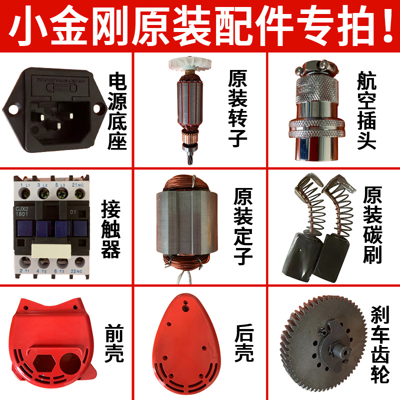 升级双孔小金刚电动葫芦220v家用吊机配件外壳专用手柄电源线