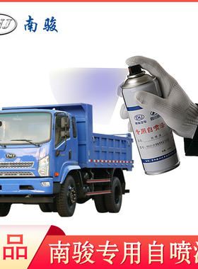 四川南骏瑞越吉宝逸康鸿运致道银白蓝红绿手摇自喷修补漆货车配件