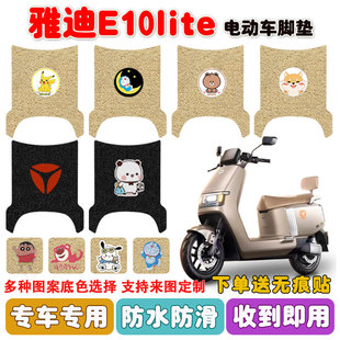 探索E10lite电动车脚垫TDT5326Z电瓶车丝圈防水防滑耐磨定制
