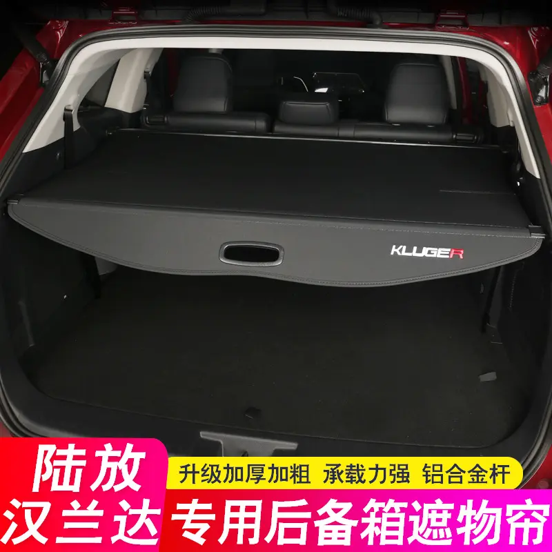 专用于24款丰田全新汉兰达遮物帘