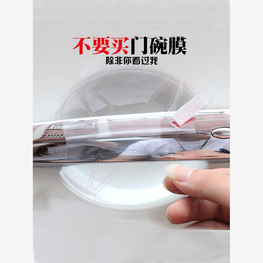 汽车门把手贴防刮花门碗膜防护贴车门拉手通用贴膜透明防划保护贴