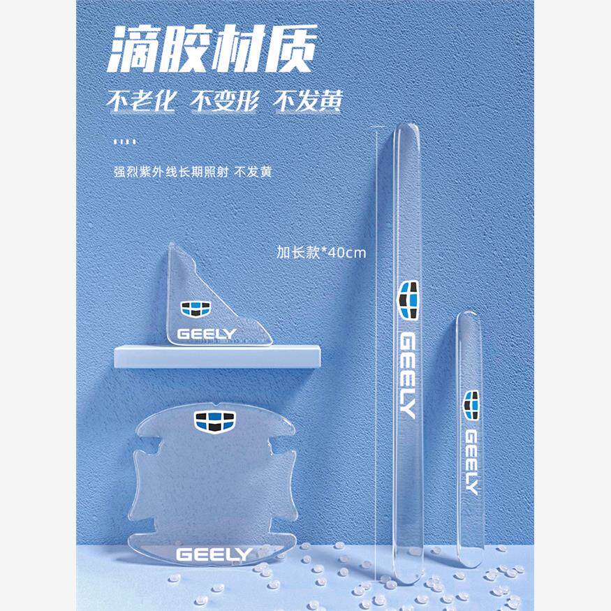 适用于2024款博越COOL车门防撞条贴防刮装饰汽车用品改装件23