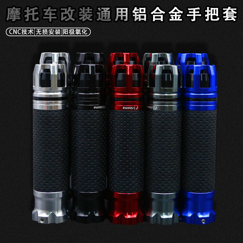 摩托车通用改装油门车把手把套胶套防滑橡胶铝合手柄无损