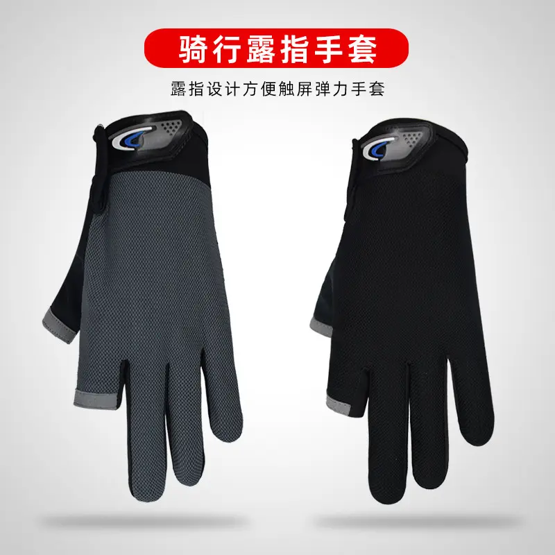 骑行手套露二指吸汗透气网户外