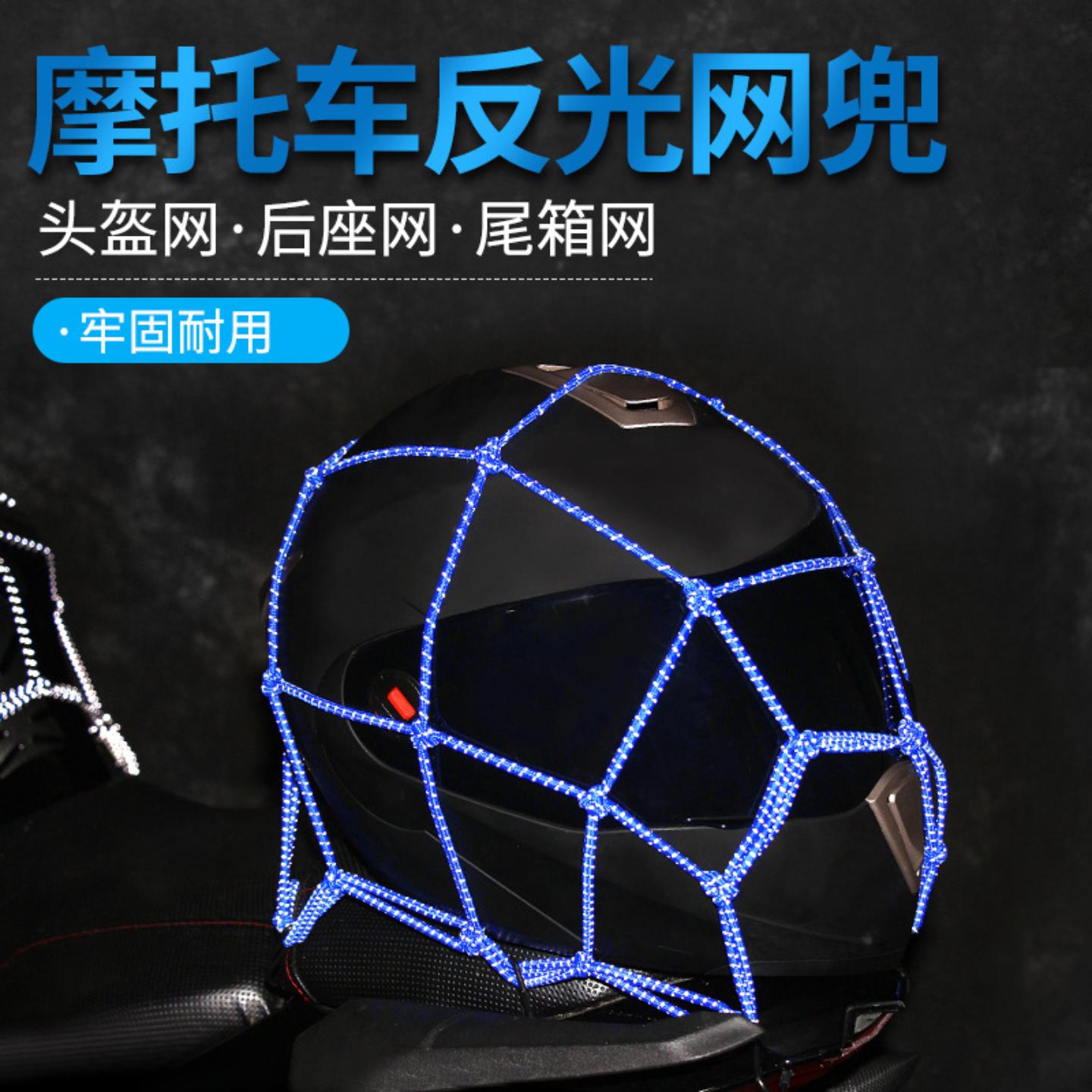 摩托车网兜油箱头盔固定网行李兜