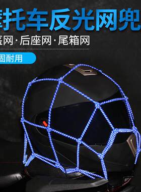 摩托车网兜油箱头盔固定网行李兜