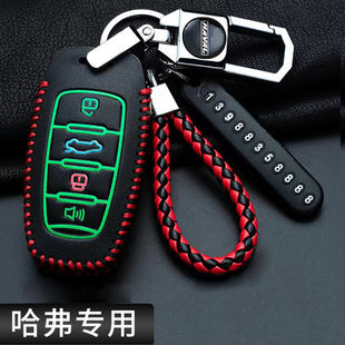 F7大狗初恋赤兔汽车包扣23款 适用长城哈弗H6钥匙套H2S