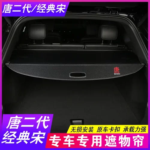 25款比亚迪唐二代DMiEV后备箱