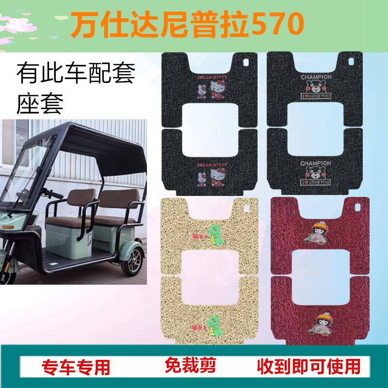 万仕达尼普拉570三轮车脚