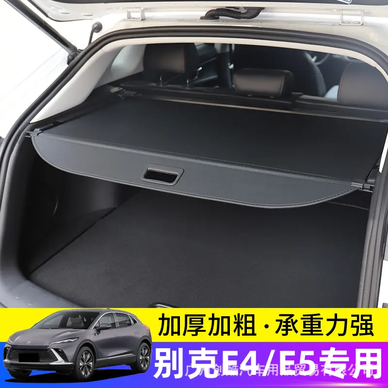 适用于别克E4/E5后备箱遮物帘