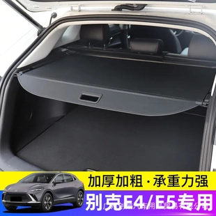E5后备箱遮物帘尾箱隔板专用置物汽车内饰改装 适用于别克E4 配件
