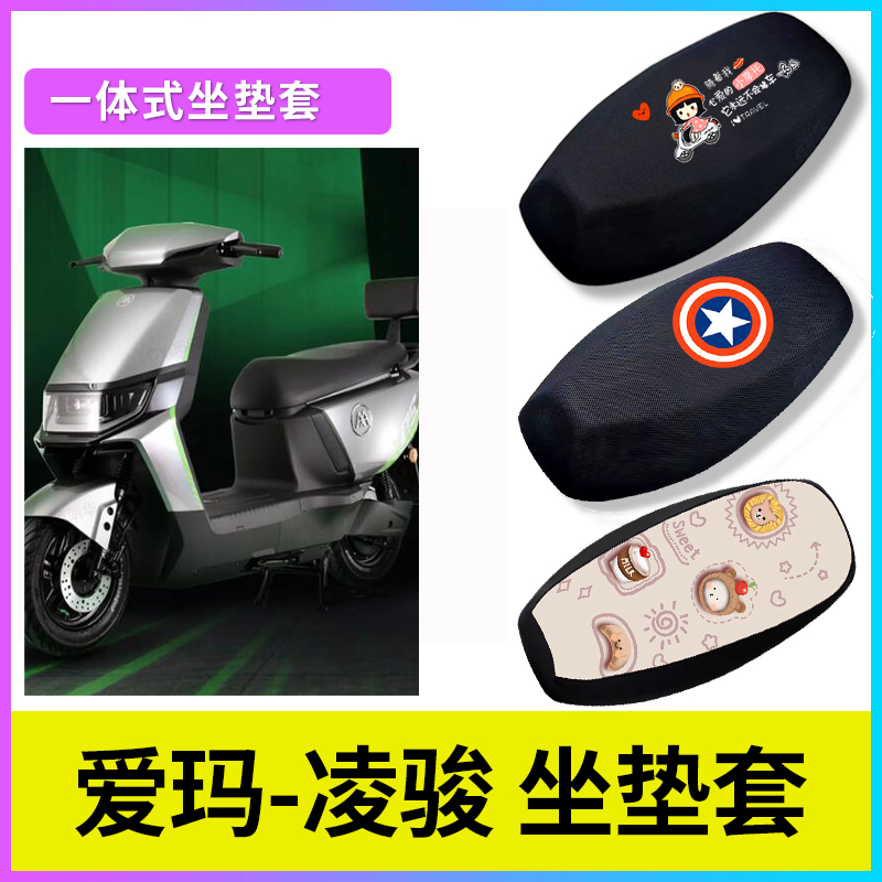 适用爱玛凌骏FB52电动车