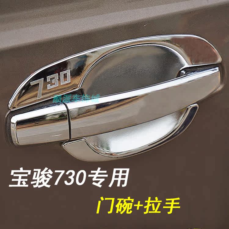 730/560/510/360门碗拉手汽车门把手A电镀装饰改装配件专用