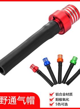 越野摩托车沙滩车配件单向油箱盖透气阀带钢珠油箱盖通气帽TQM-O1