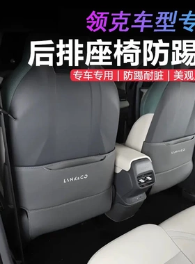 专用领克座椅防踢保护垫08/06/09后排防护汽车内饰用品配件改装ft