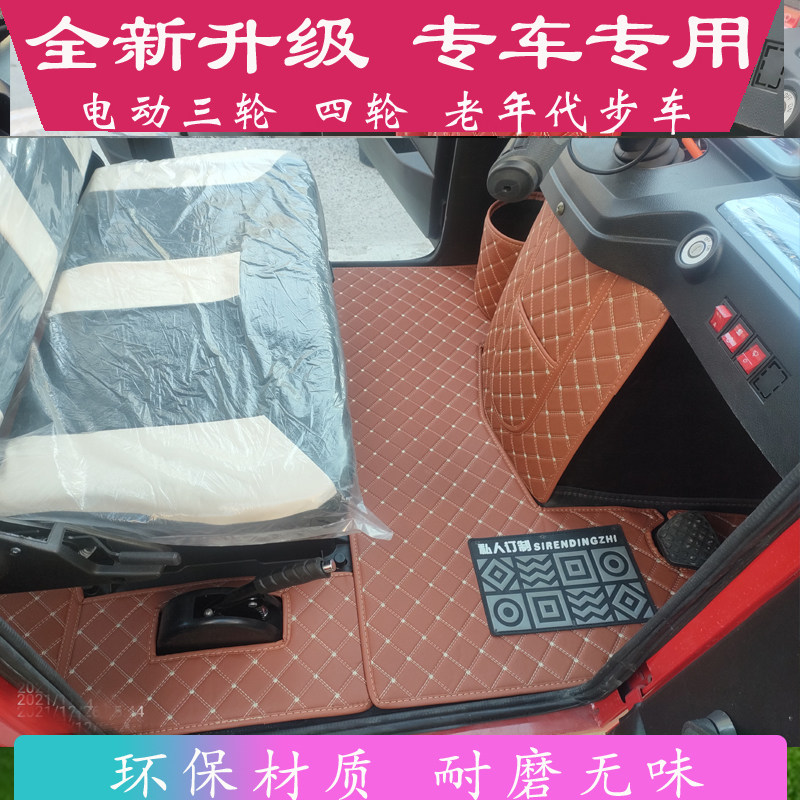 彭盛昊电动三轮车脚垫迪龙启牛电小鸟恩途四轮车地垫,电动车/配件/交通工具,电动车脚垫,淘宝优惠券,粉丝福利购,淘宝优惠卷