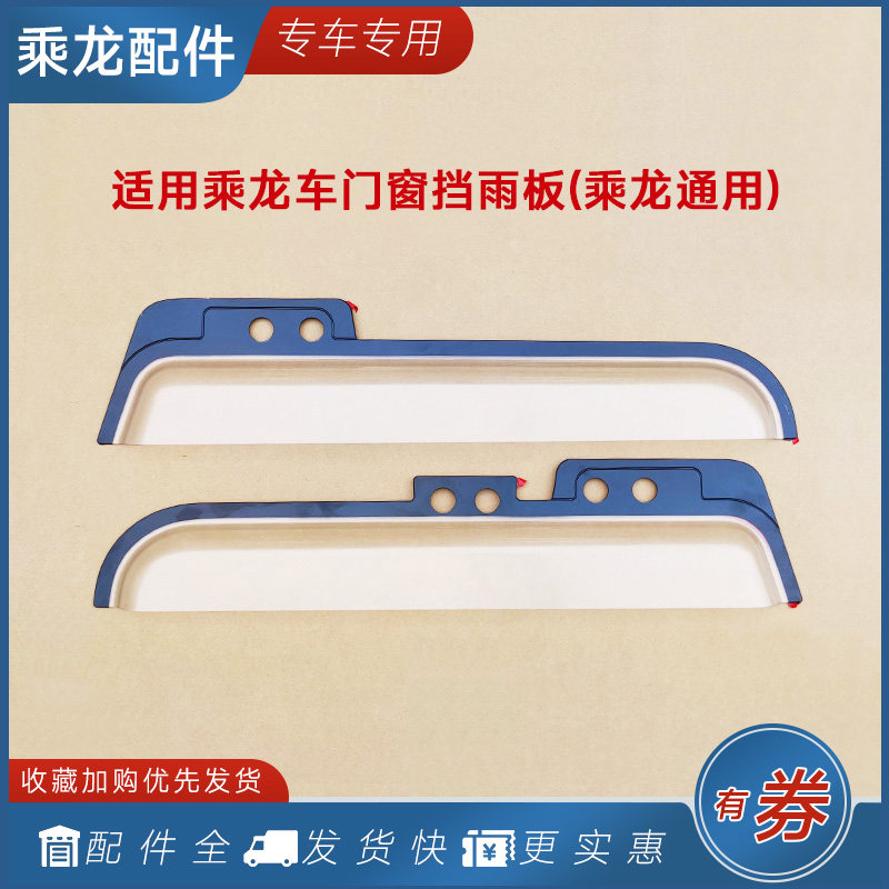 适用柳汽乘龙雨挡车窗H7H
