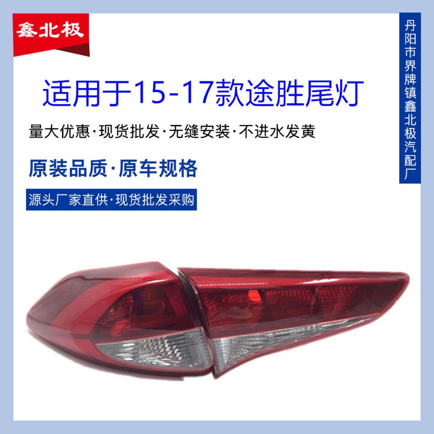 适用于15-18款北京现代途胜