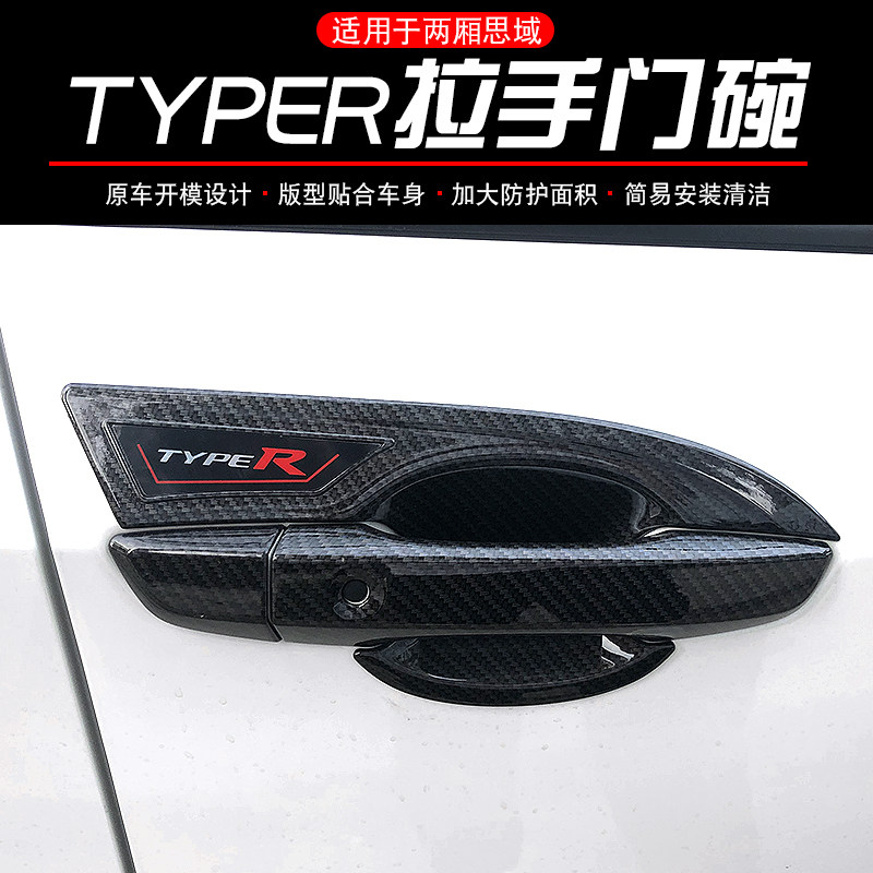 适用于16-21款十代思域车门合法改装 两厢思域碳纤拉手门碗装饰