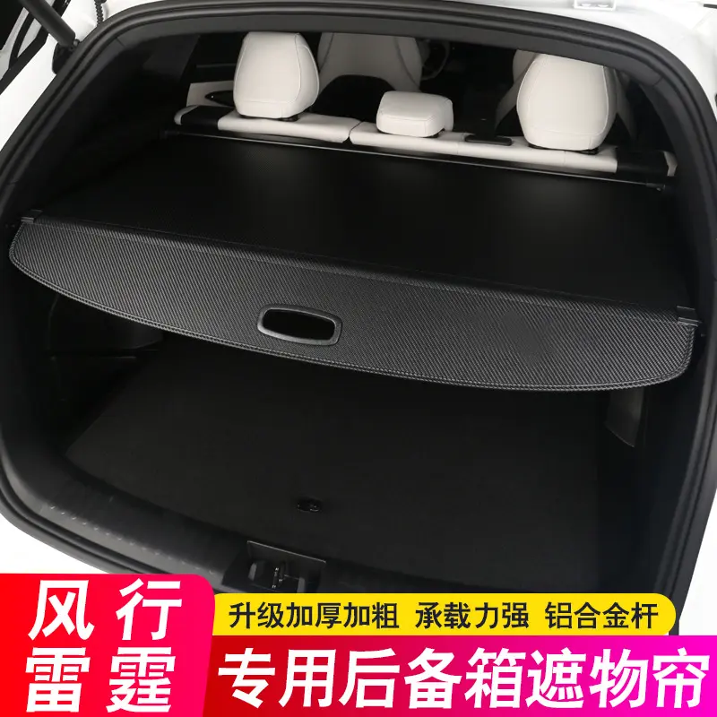 东风风行雷霆后备箱隔板尾箱