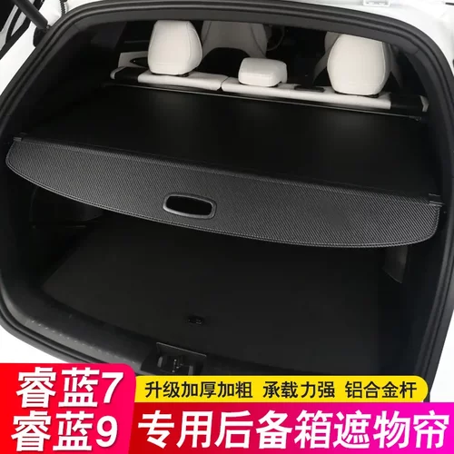 睿蓝7后备箱隔板RL7RL9专用9