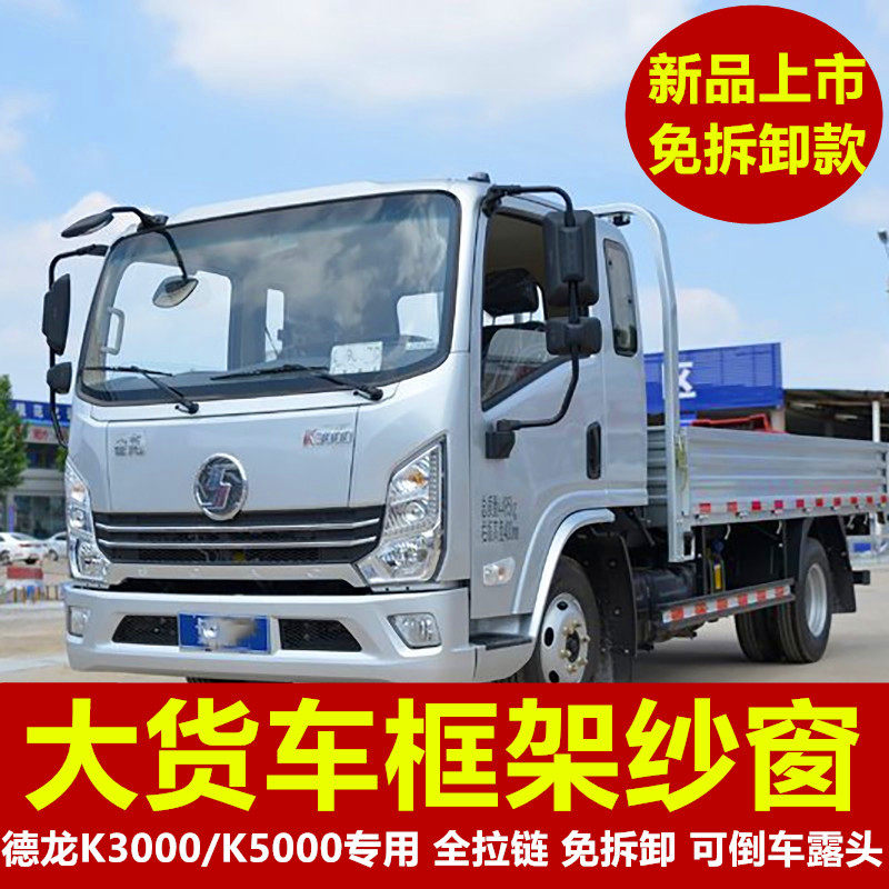 德龙K354米2专用大货车防