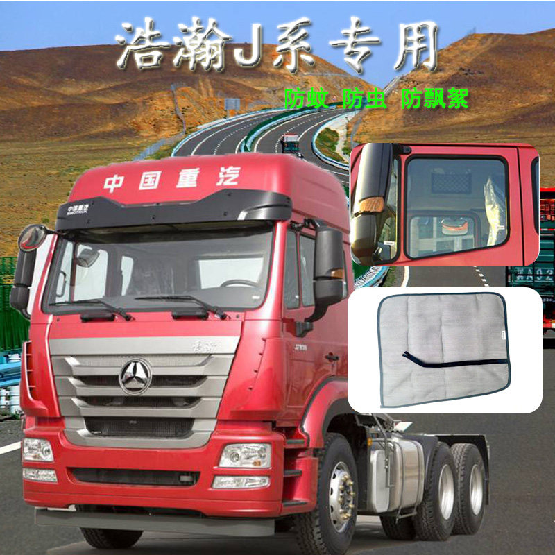 适用于大货车重汽浩瀚J5G