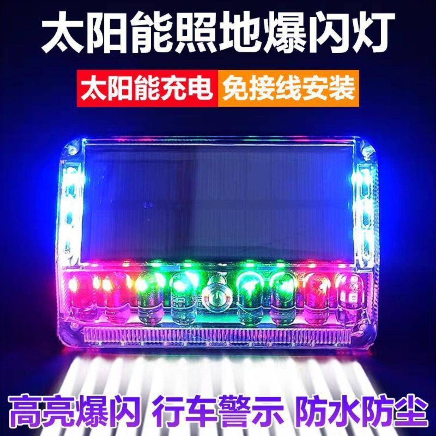 太阳能爆闪警示灯照地驻车示廊