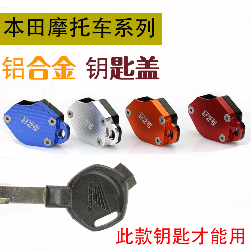 适用摩托车改装钥匙盖幻