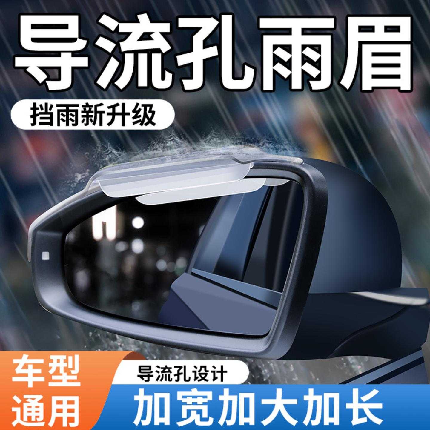 雨眉后视镜挡雨眉汽车防雨神器