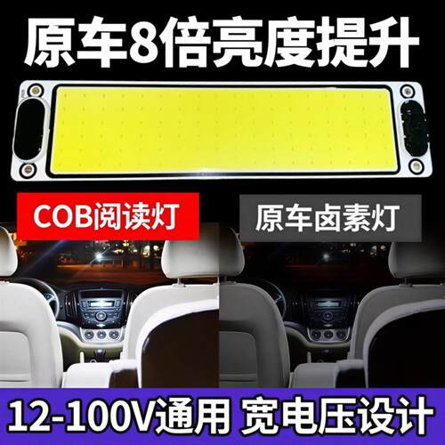 cob阅读灯车载12V-80v汽车内照明