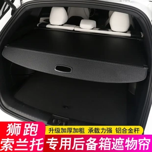 适用于起亚索兰托MQ4后备箱隔板NQ5狮跑尾箱遮物帘置物隔物改装饰