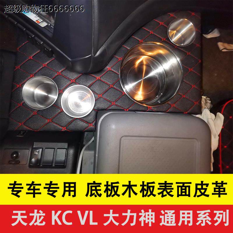 东风天龙VL大力神KC货车驾驶室配件暖瓶架水壶架茶杯座水杯架装饰