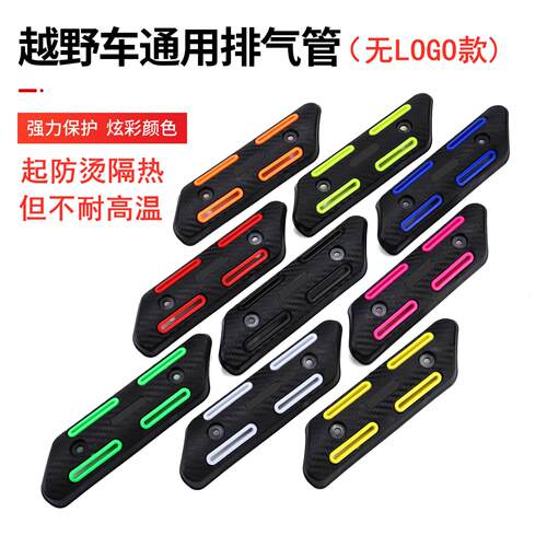 摩托车改装排气管防烫罩隔热