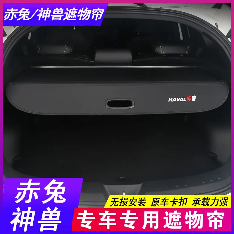 23款哈弗赤兔后备箱隔板H5哈佛