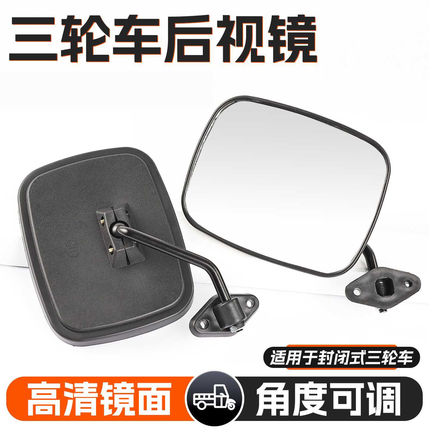 电动三轮车反光镜四轮篷车快递车