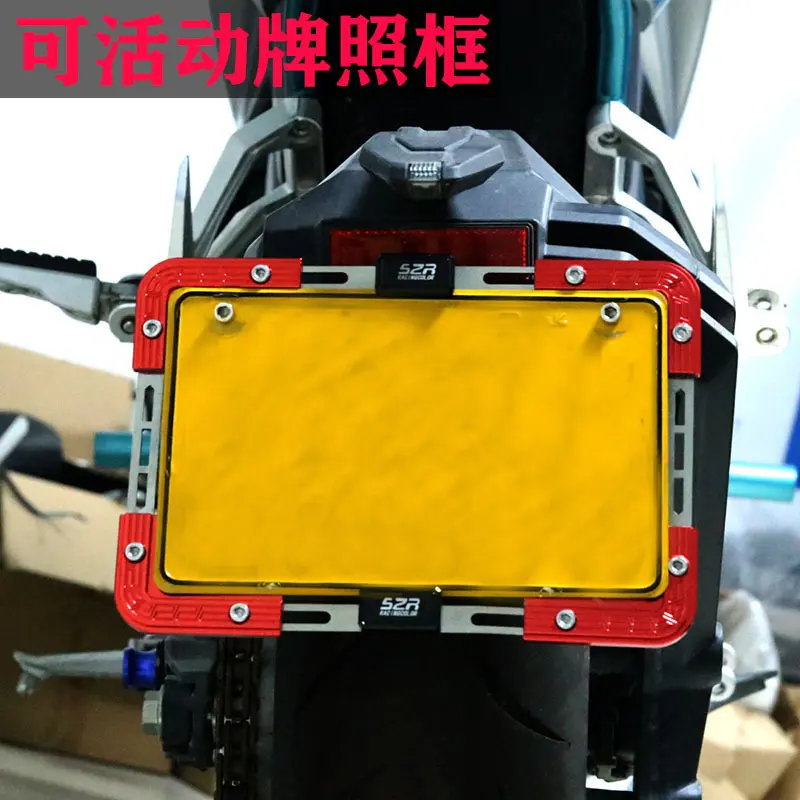 S2R摩托车通用型牌照架后牌照框