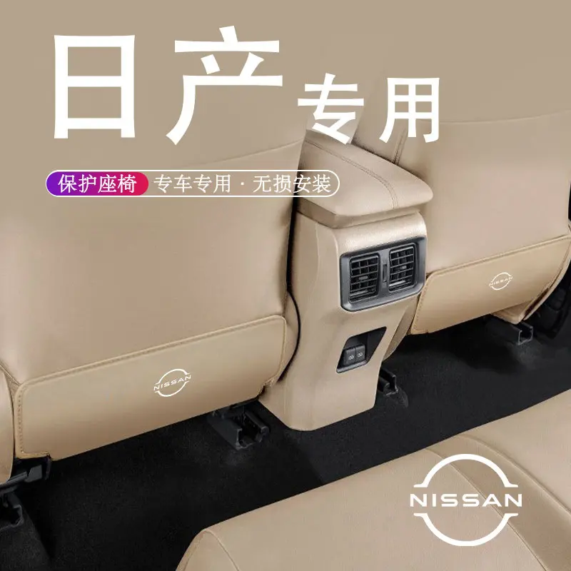 专用日产天籁轩逸骐达奇骏逍客劲客途达后排座椅防踢垫内饰防护垫