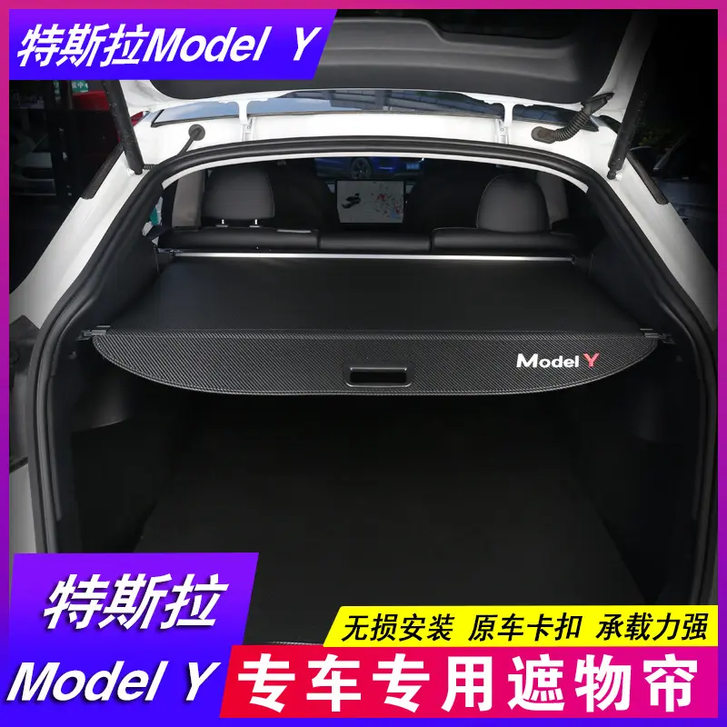 TESLA特斯拉ModelY后备箱隔板
