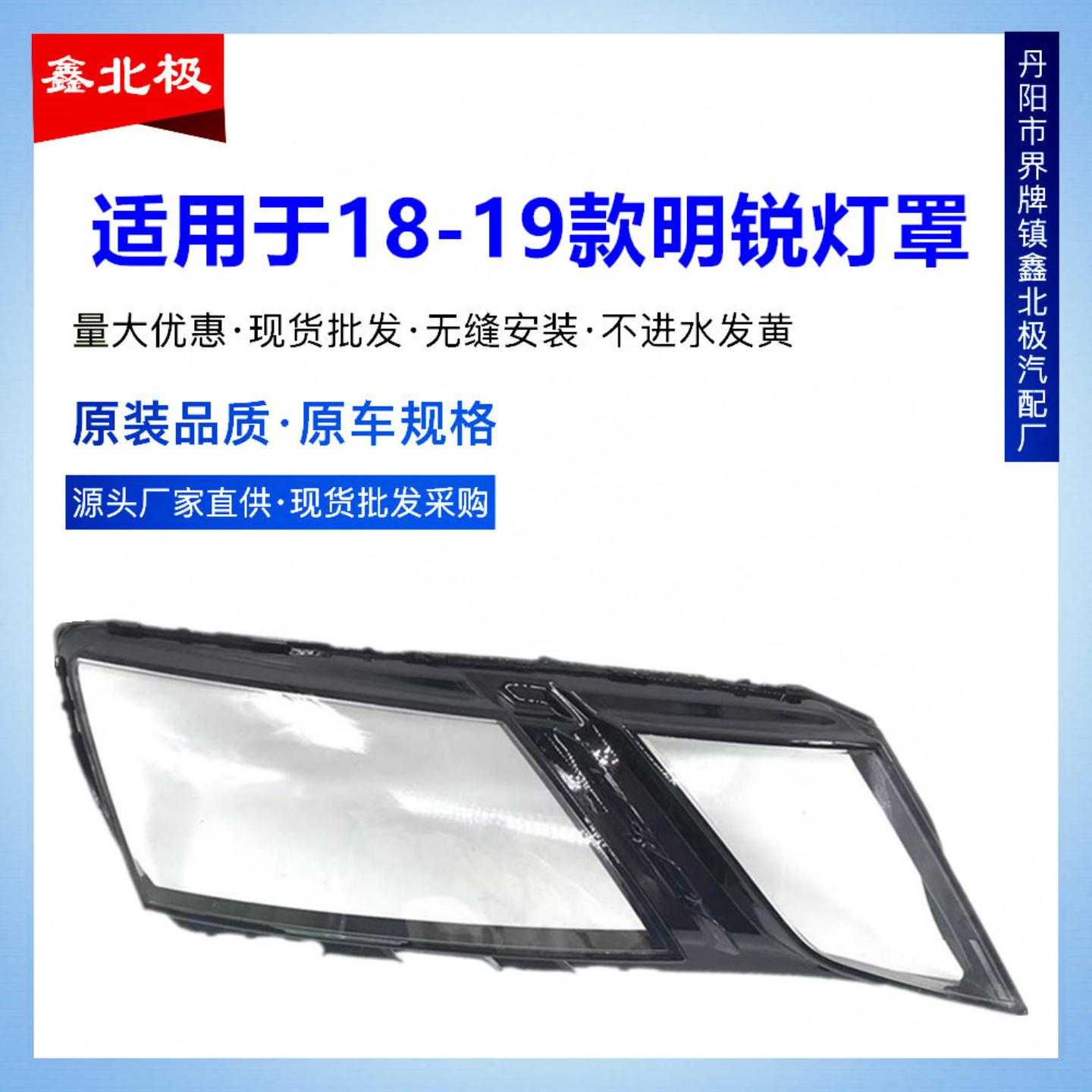 适用于斯柯达明锐大灯罩18-19款
