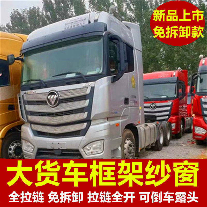 适用欧曼ESTGTL专用大货