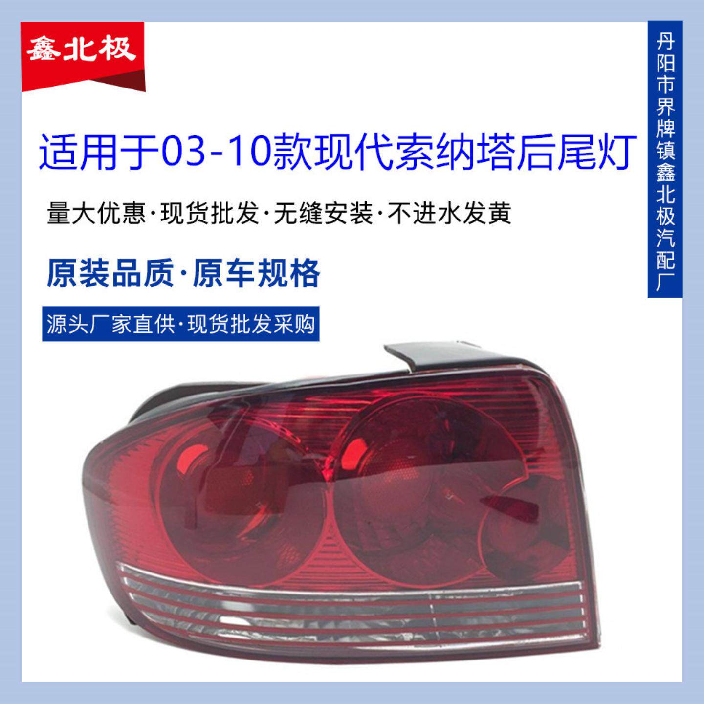 适用于北京现代索纳塔尾灯 老款索纳塔后尾灯 尾灯半总成后刹车灯