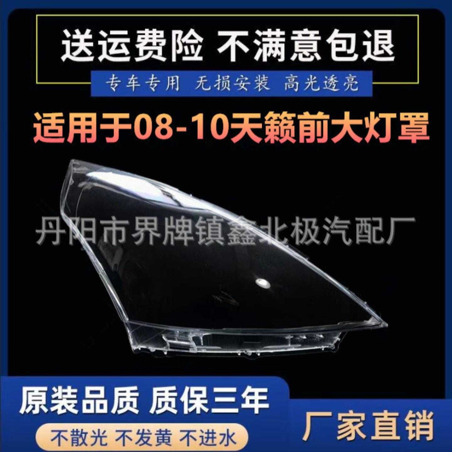 适用于天籁大灯罩080910款透明
