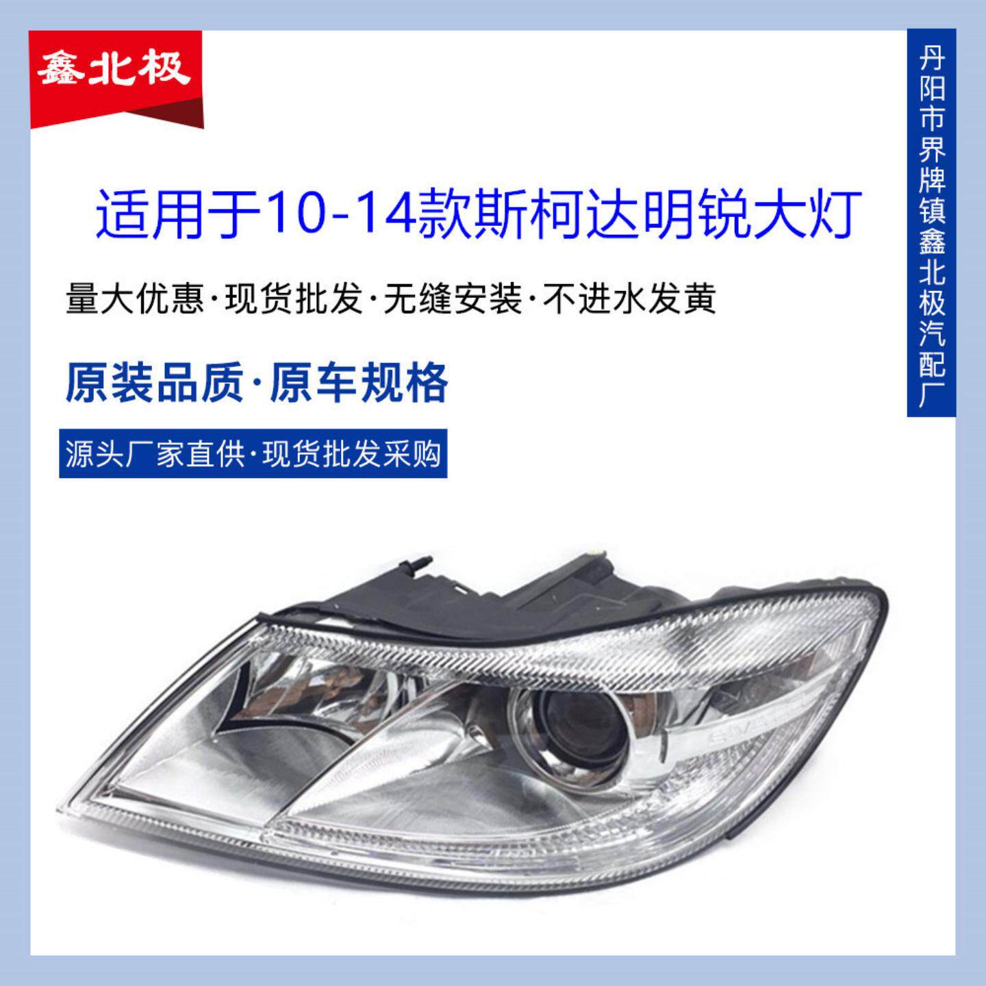 适用于斯柯达新明锐大灯款明锐