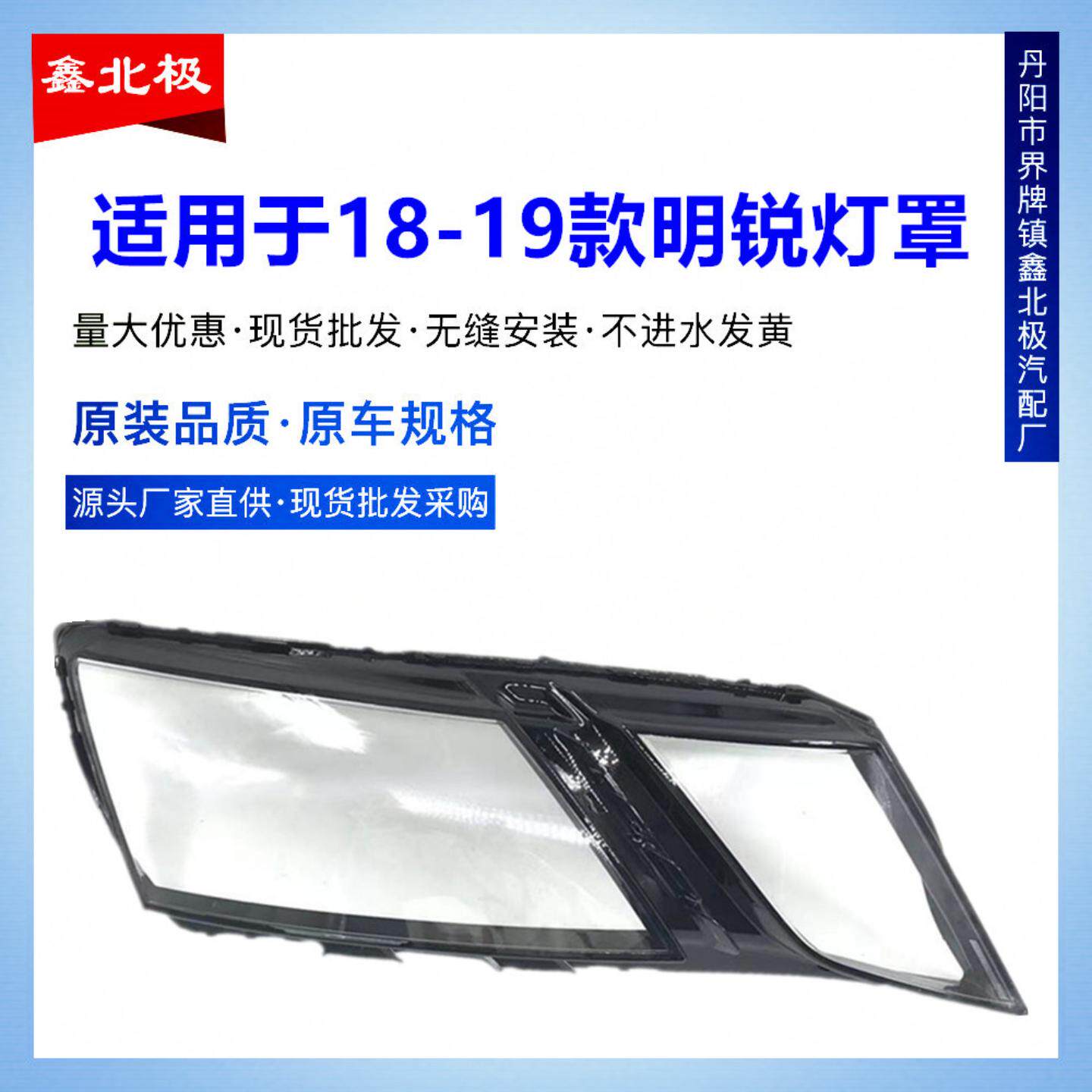 适用于斯柯达明锐大灯罩18-19款