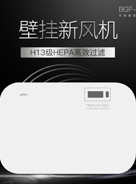 布朗新风壁挂式新风机205大风量低噪音高净化增氧除霾除异味
